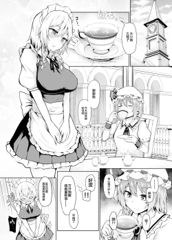 Page 3 of Sunao ni Natte, Sakuya-san! | 咲夜小姐，真实的一面！