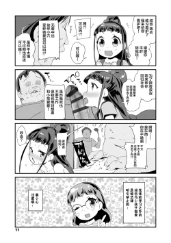 Page 11 of Kirakira Otona Lesson | 闪闪发光大人课堂