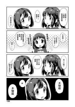 Page 139 of Kirakira Otona Lesson | 闪闪发光大人课堂