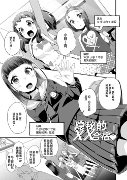 Page 13 of Kirakira Otona Lesson | 闪闪发光大人课堂