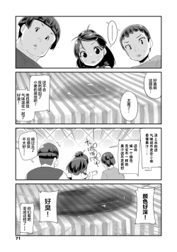 Page 71 of Kirakira Otona Lesson | 闪闪发光大人课堂