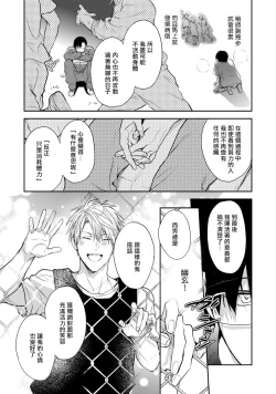 Page 21 of Asagao wa Yoru kara Saku | 牵牛花自夜间绽放 Ch. 4