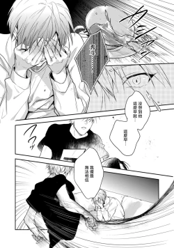 Page 26 of Asagao wa Yoru kara Saku | 牵牛花自夜间绽放 Ch. 4