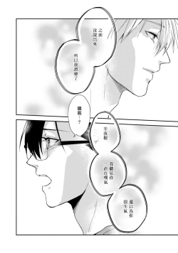 Page 30 of Asagao wa Yoru kara Saku | 牵牛花自夜间绽放 Ch. 4