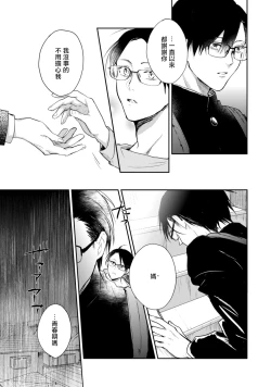 Page 35 of Asagao wa Yoru kara Saku | 牵牛花自夜间绽放 Ch. 4