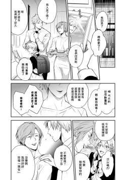 Page 36 of Asagao wa Yoru kara Saku | 牵牛花自夜间绽放 Ch. 4