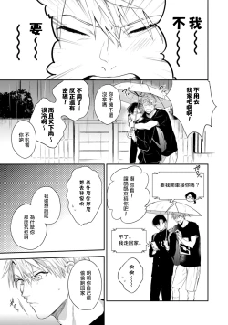 Page 3 of Asagao wa Yoru kara Saku | 牵牛花自夜间绽放 Ch. 4