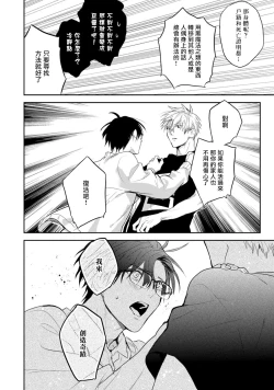 Page 42 of Asagao wa Yoru kara Saku | 牵牛花自夜间绽放 Ch. 4