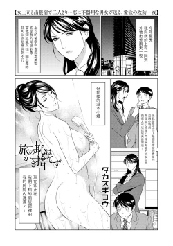 Page 1 of Tabi no Haji wa Kaki Suteru