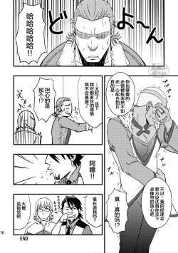 Page 16 of ROCK YOU!!