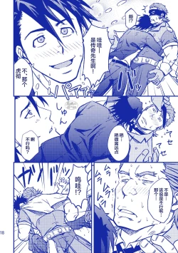 Page 18 of ROCK YOU!!