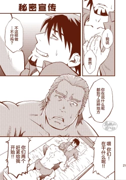 Page 21 of ROCK YOU!!