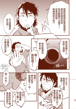 Page 23 of ROCK YOU!!