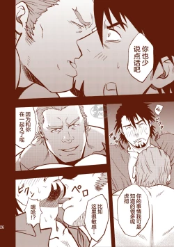 Page 26 of ROCK YOU!!