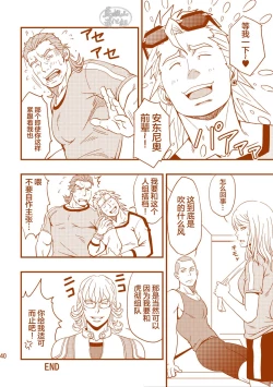 Page 40 of ROCK YOU!!