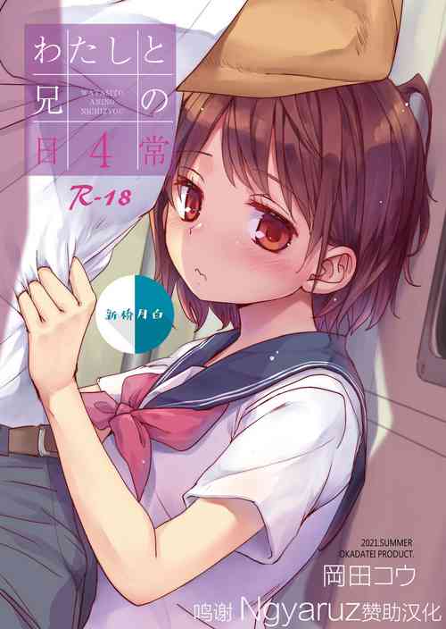 Download Watashi to Ani no Nichijou 4