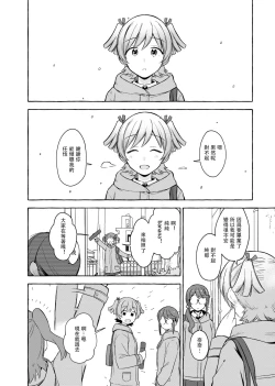 Page 10 of Kimi to Watashi no Saigo no Fuyu ni Owakare no Aisatsu o | 最後的冬日裏你與我的告別