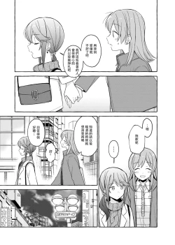 Page 29 of Kimi to Watashi no Saigo no Fuyu ni Owakare no Aisatsu o | 最後的冬日裏你與我的告別