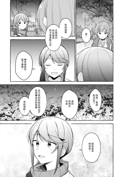 Page 43 of Kimi to Watashi no Saigo no Fuyu ni Owakare no Aisatsu o | 最後的冬日裏你與我的告別
