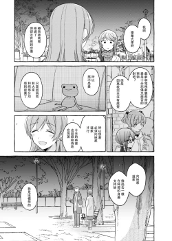 Page 47 of Kimi to Watashi no Saigo no Fuyu ni Owakare no Aisatsu o | 最後的冬日裏你與我的告別