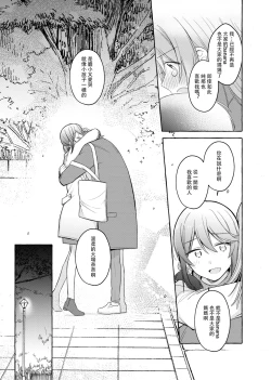 Page 52 of Kimi to Watashi no Saigo no Fuyu ni Owakare no Aisatsu o | 最後的冬日裏你與我的告別