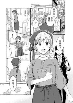 Page 5 of Kimi to Watashi no Saigo no Fuyu ni Owakare no Aisatsu o | 最後的冬日裏你與我的告別
