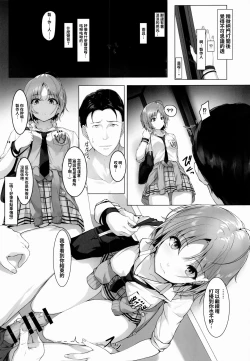 Page 4 of Watashi to Madoka to Producer | 我和円香和製作人