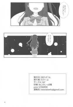 Page 17 of Ienai Massage Taiken