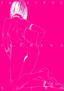 Page 199 of Ikujitsu