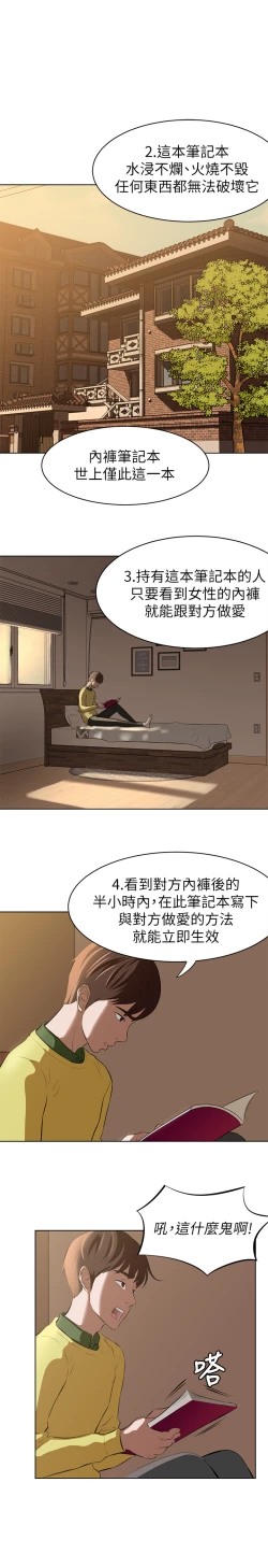 Page 10 of panty note 小褲褲筆記 小裤裤笔记  01-35 连载中