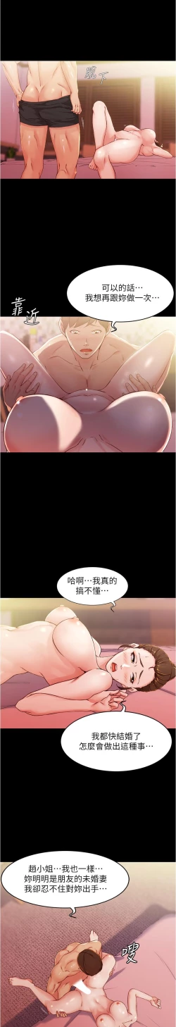 Page 148 of panty note 小褲褲筆記 小裤裤笔记  01-35 连载中