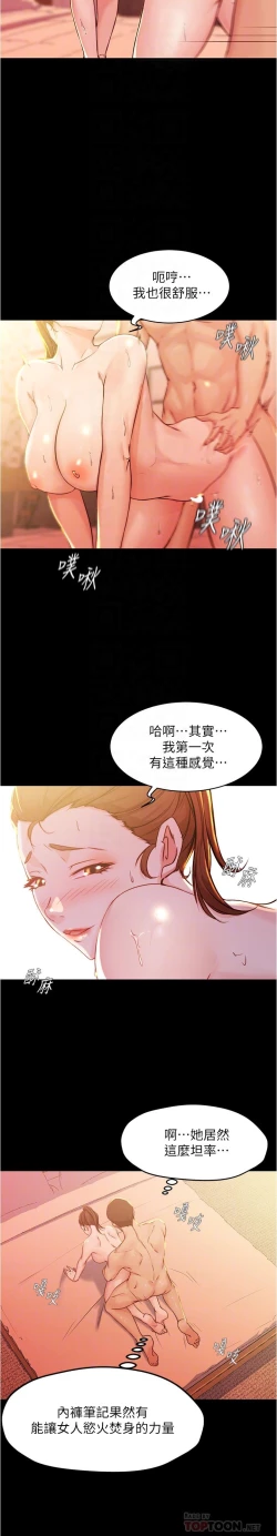 Page 197 of panty note 小褲褲筆記 小裤裤笔记  01-35 连载中