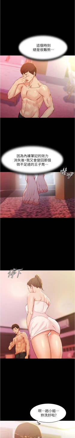 Page 267 of panty note 小褲褲筆記 小裤裤笔记  01-35 连载中