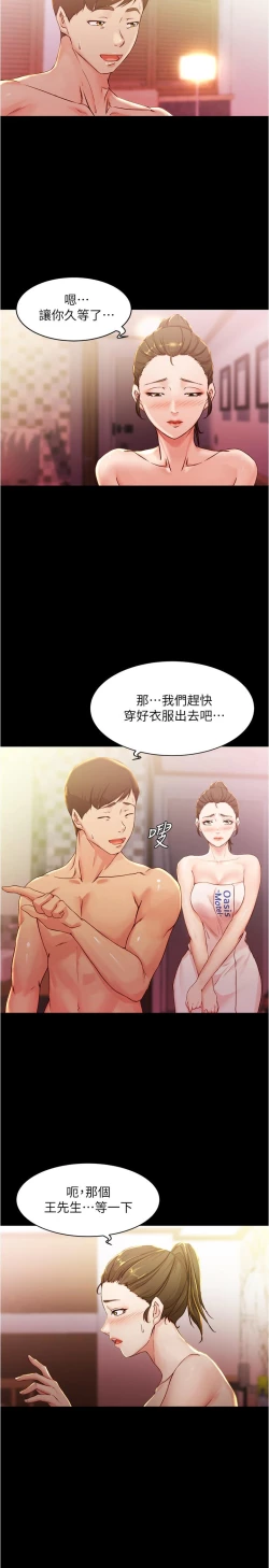 Page 277 of panty note 小褲褲筆記 小裤裤笔记  01-35 连载中