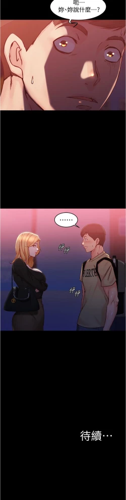 Page 288 of panty note 小褲褲筆記 小裤裤笔记  01-35 连载中