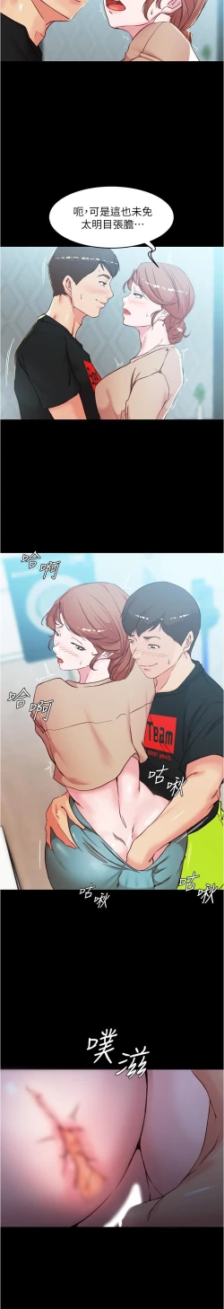 Page 293 of panty note 小褲褲筆記 小裤裤笔记  01-35 连载中