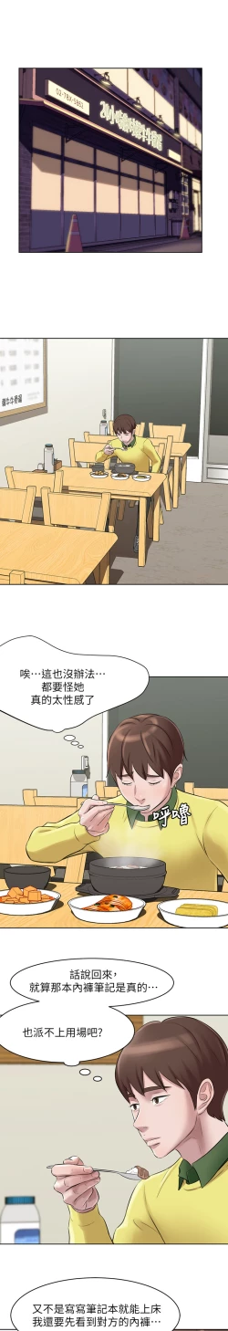 Page 44 of panty note 小褲褲筆記 小裤裤笔记  01-35 连载中