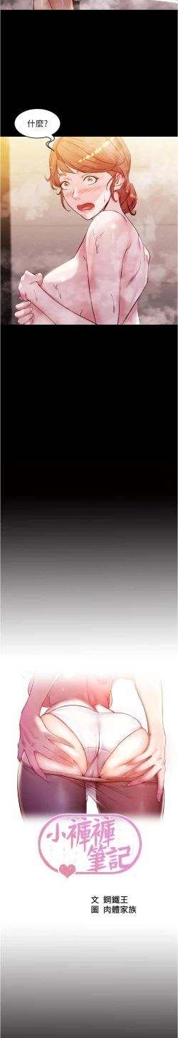 Page 55 of panty note 小褲褲筆記 小裤裤笔记  01-35 连载中