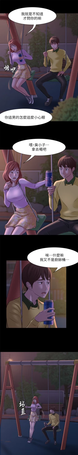 Page 66 of panty note 小褲褲筆記 小裤裤笔记  01-35 连载中