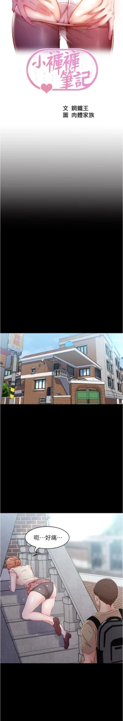 Page 83 of panty note 小褲褲筆記 小裤裤笔记  01-35 连载中