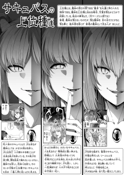 Page 4 of Chikara Aru Succubus wa Seiyoku o Mitashitai dake. 4