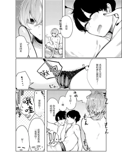 Page 39 of Furyouppoi Kanojo to Daradara Omocha de Mou Ikkai.