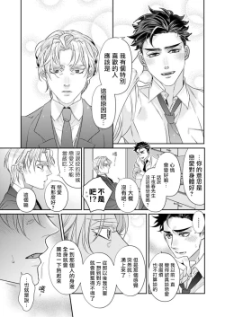 Page 10 of Itoshi no Intai x ED x Incubus3