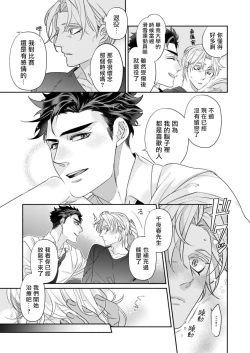 Page 16 of Itoshi no Intai x ED x Incubus3