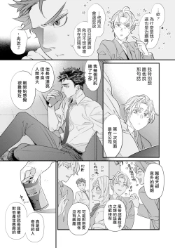 Page 48 of Itoshi no Intai x ED x Incubus3