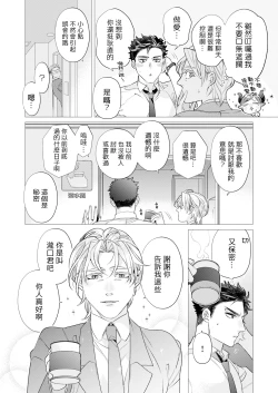 Page 51 of Itoshi no Intai x ED x Incubus3