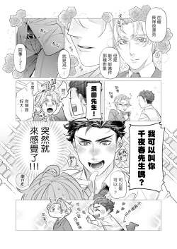 Page 53 of Itoshi no Intai x ED x Incubus3