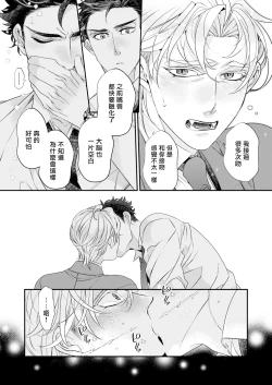 Page 57 of Itoshi no Intai x ED x Incubus3