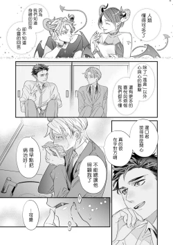 Page 62 of Itoshi no Intai x ED x Incubus3