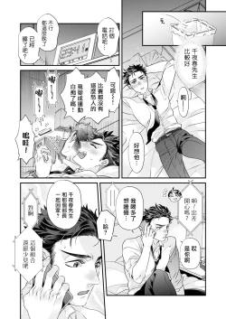 Page 75 of Itoshi no Intai x ED x Incubus3